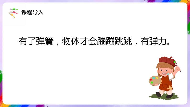 湘美版美术二年级下册19《蹦蹦跳跳》课件03