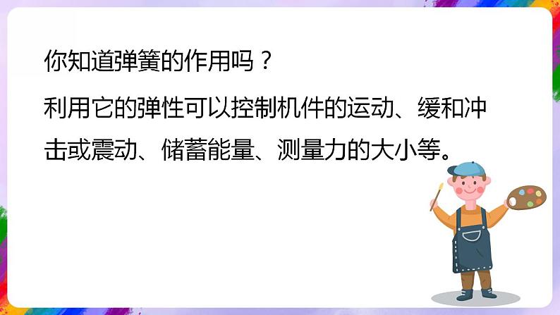 湘美版美术二年级下册19《蹦蹦跳跳》课件08