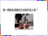 湘美版美术二年级下册20《小泥人》课件