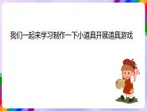 湘美版美术二年级下册21《猴子上树》课件