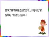 湘美版美术二年级下册22《剪纸动物》课件