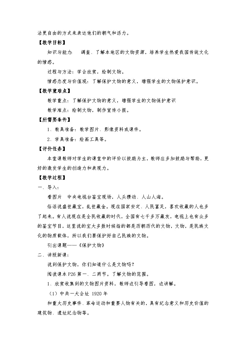 第12课 保护文物 第一课时（教案）人教版（2012）美术六年级上册第2页