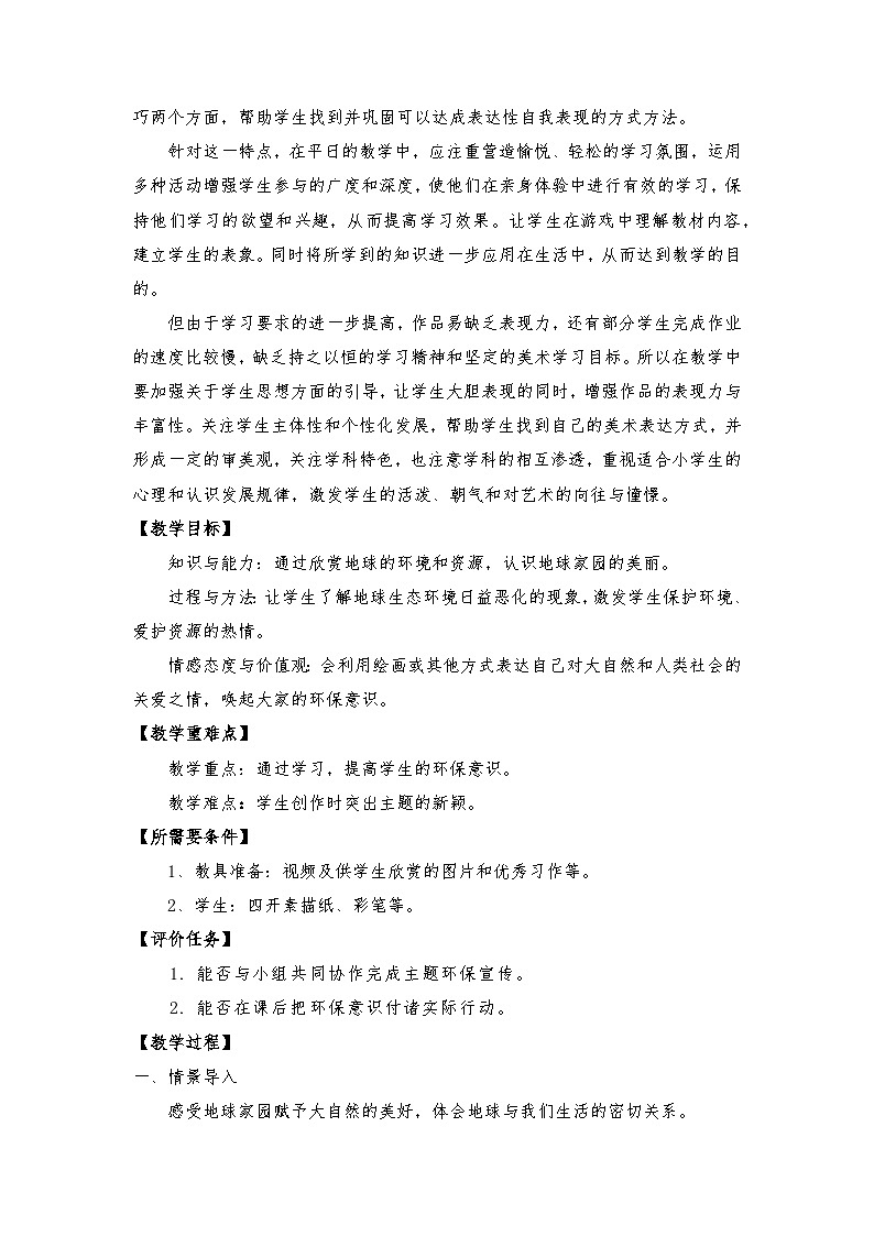 第13课 古建筑的保护 第一课时（教案）人教版（2012）美术六年级上册第2页