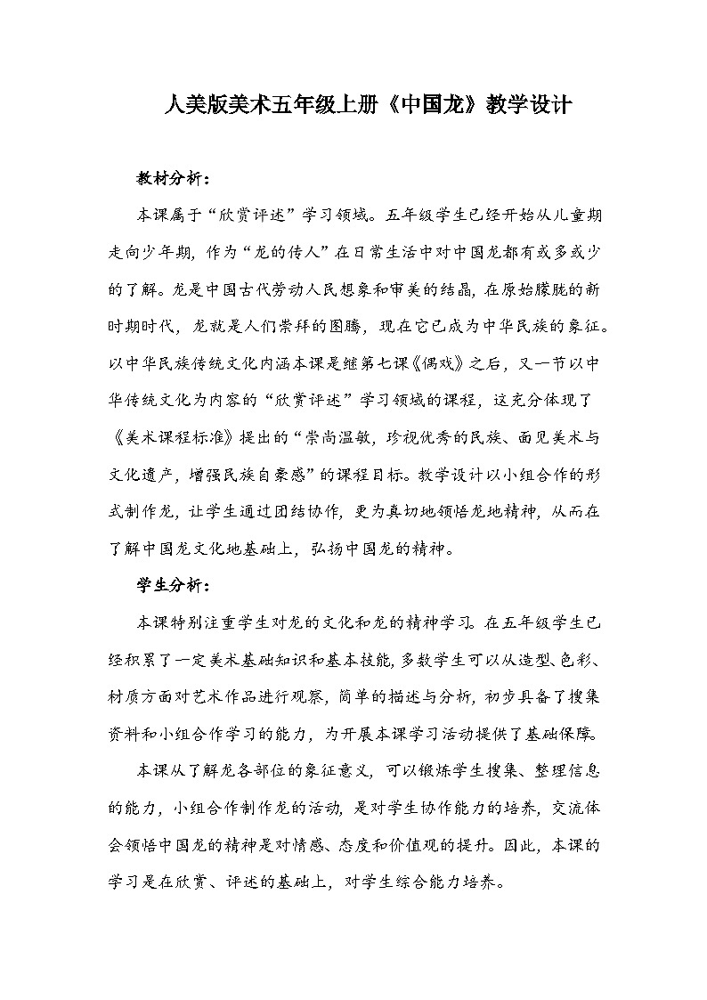 人美版美术五年级上册《中国龙》教学设计第1页