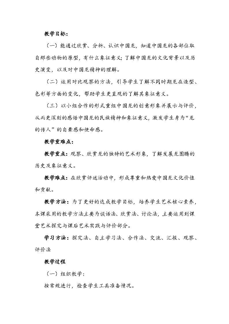 人美版美术五年级上册《中国龙》教学设计第2页