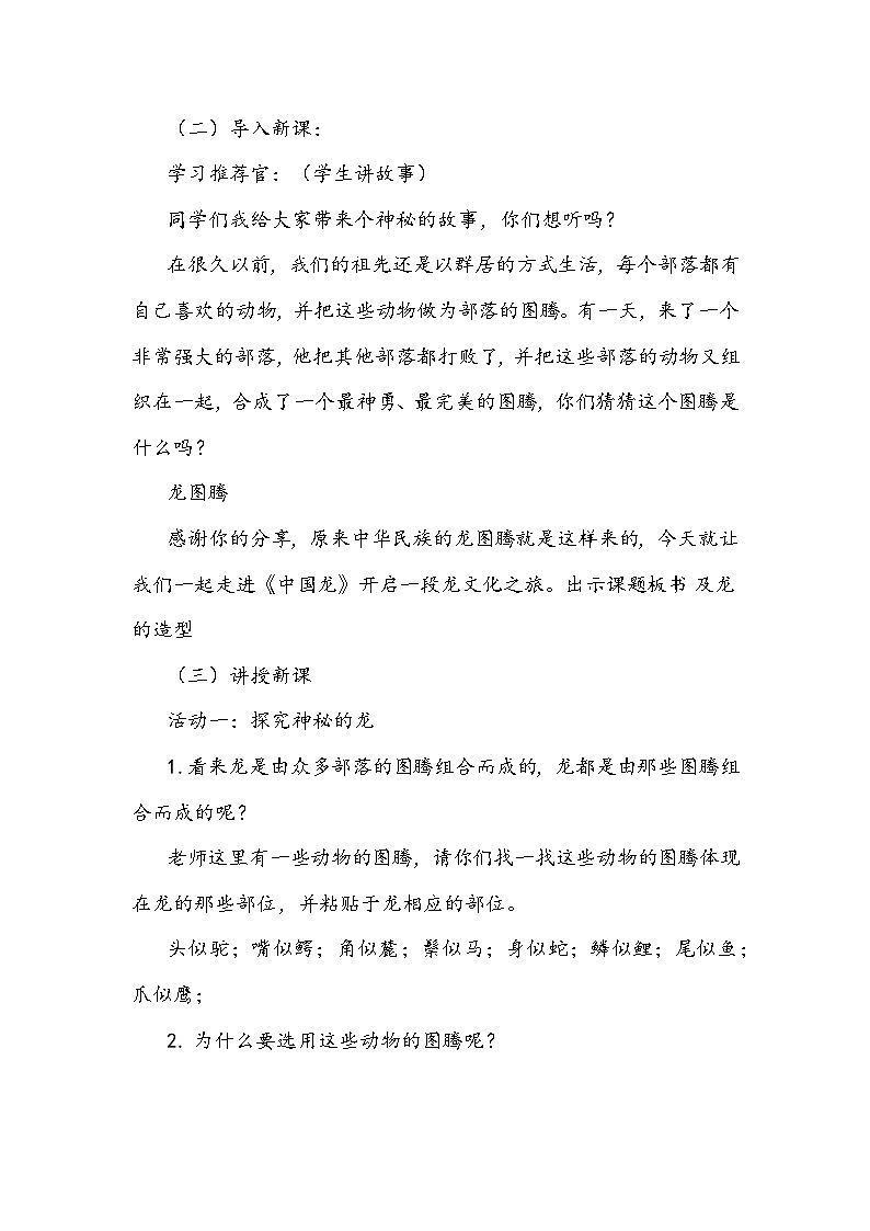 人美版美术五年级上册《中国龙》教学设计第3页
