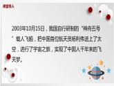 人教版美術(shù)六下第10課 宇宙之旅 課件