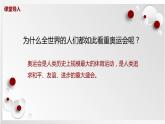 人教版美術六下第11課 奧運精神 課件