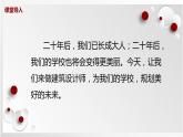 人教版美術(shù)六下第12課 二十年后的學(xué)校  課件
