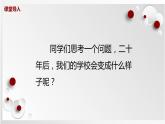 人教版美術(shù)六下第12課 二十年后的學(xué)校  課件