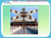 人教版美術(shù)三年級(jí)下冊(cè)第四課《平平穩(wěn)穩(wěn)》課件