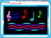 人教版美術(shù)三年級(jí)下冊(cè)第五課《感受音樂》課件