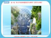 人教版美術(shù)三年級(jí)下冊(cè)第八課《未來(lái)的建筑》課件