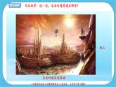 人教版美術(shù)三年級(jí)下冊(cè)第八課《未來(lái)的建筑》課件