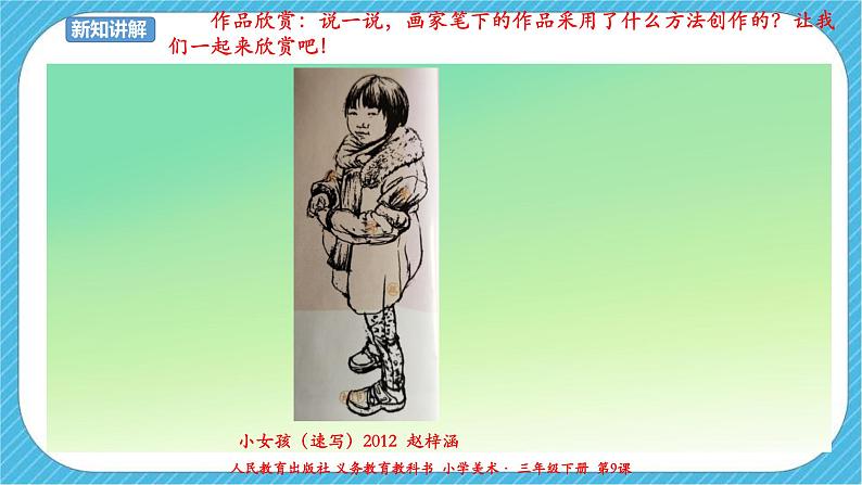人教版美术三年级下册第九课《难忘的朋友》课件07