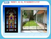 人教版美術三年級下冊第十二課《多彩的窗戶》課件
