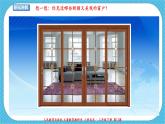 人教版美術三年級下冊第十二課《多彩的窗戶》課件