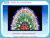 人教版美術三年級下冊第十二課《多彩的窗戶》課件