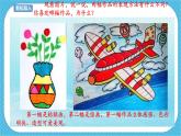 人教版美術(shù)三年級(jí)下冊(cè)第十三課《彩線貼畫》課件