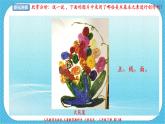 人教版美術(shù)三年級(jí)下冊(cè)第十三課《彩線貼畫》課件