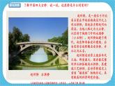 人教版美術(shù)三年級下冊第十六課《家鄉(xiāng)的橋和塔》課件