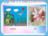 人教版美術(shù)三年級下冊第十八課《電腦美術(shù)——”噴筆“畫畫》課件
