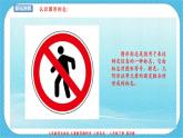 人教版美术三年级下册第二十课《认识图形标志》课件
