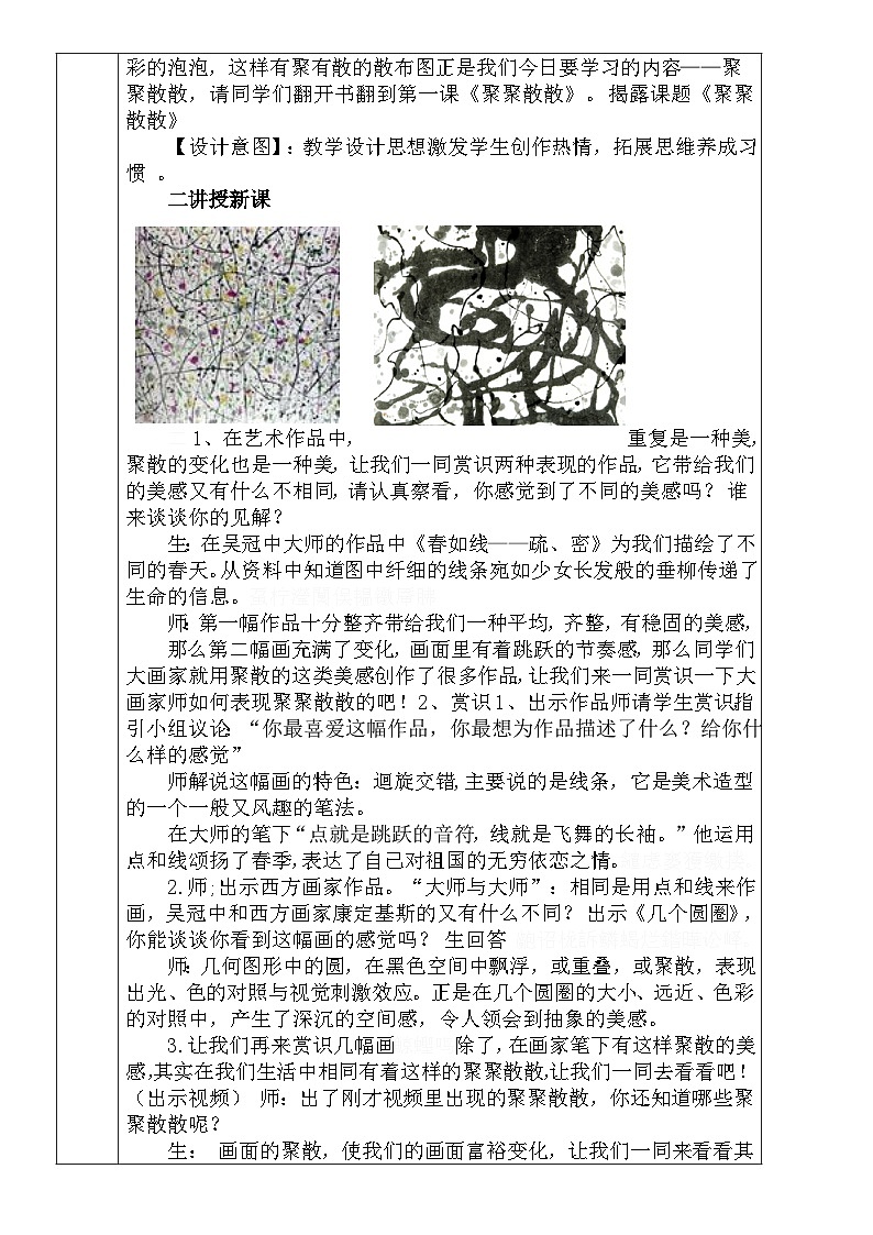 人教版小学美术四年级下册《聚聚散散》教案02