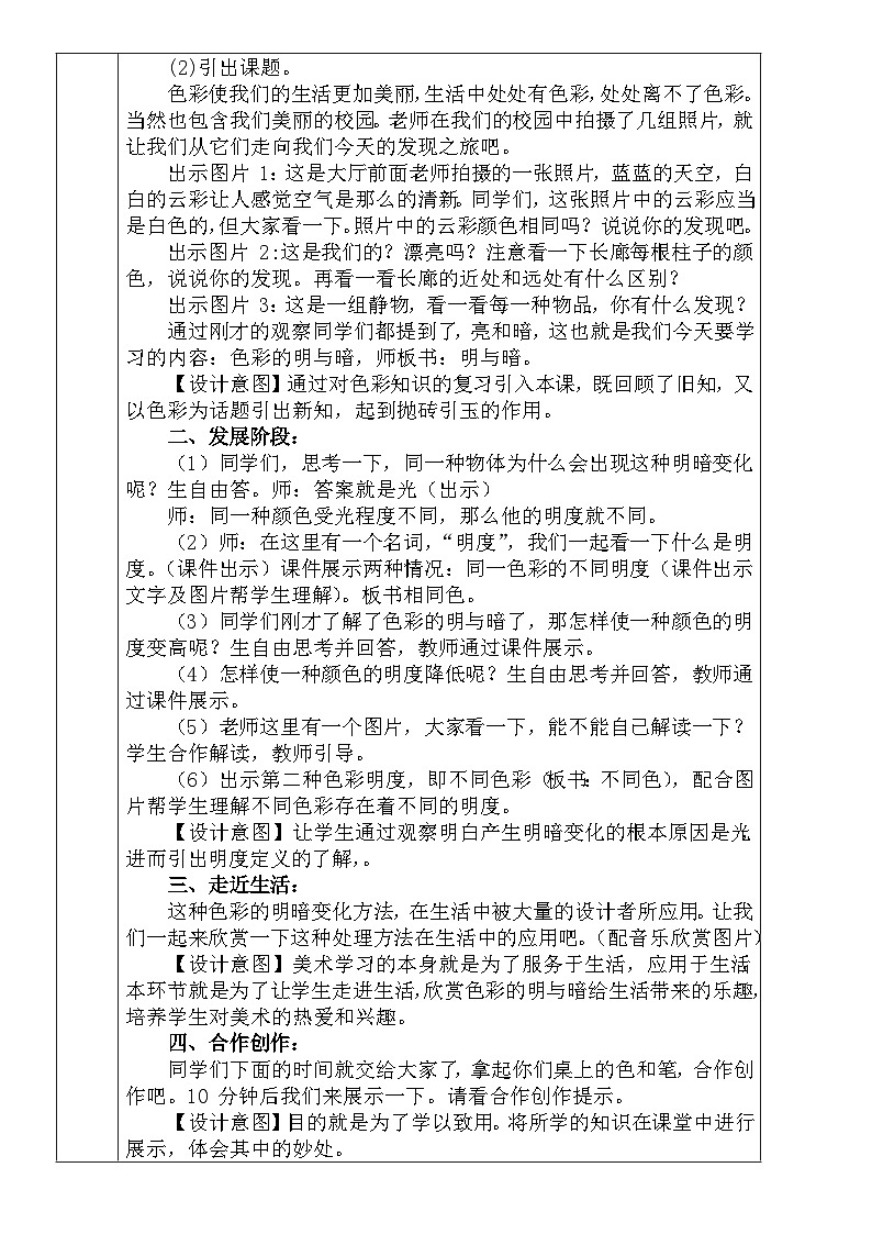 人教版小学美术四年级下册《色彩的明与暗》教案02
