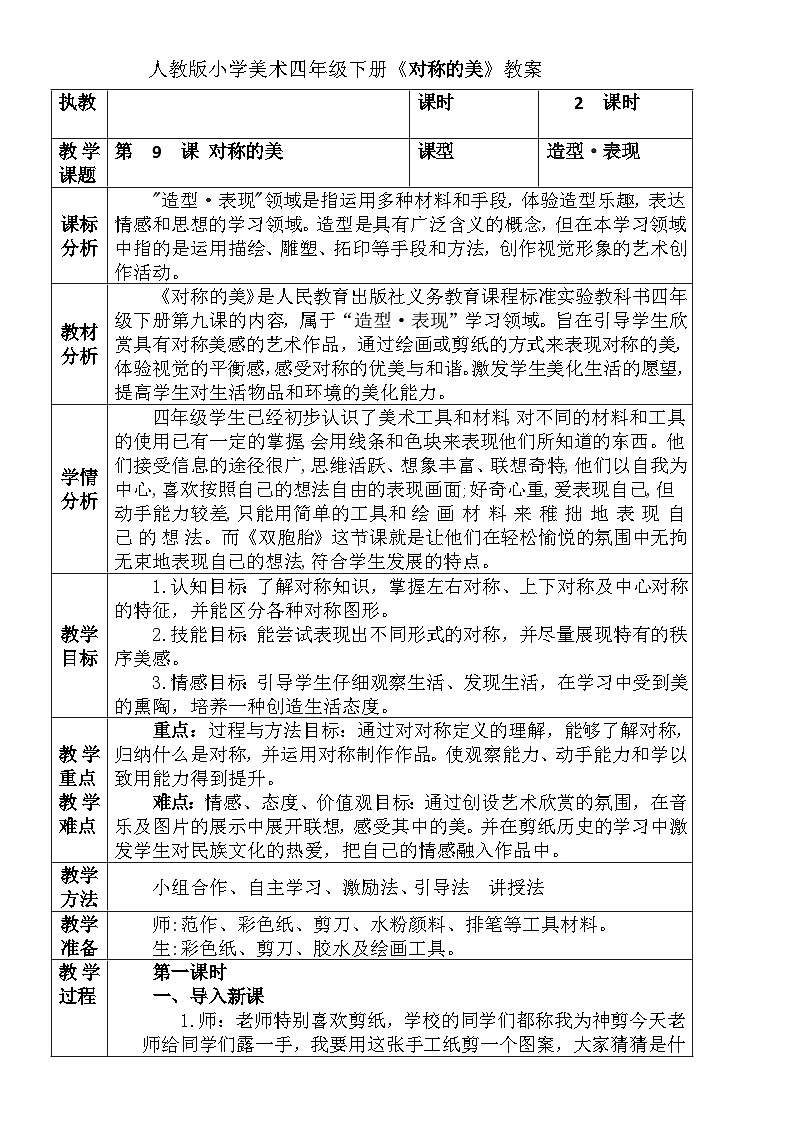 人教版小学美术四年级下册《对称的美 》教案01