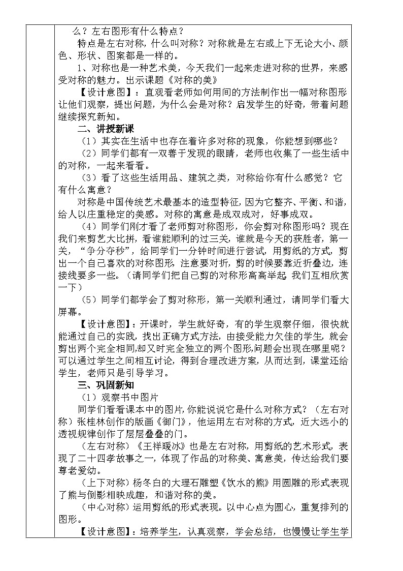 人教版小学美术四年级下册《对称的美 》教案02