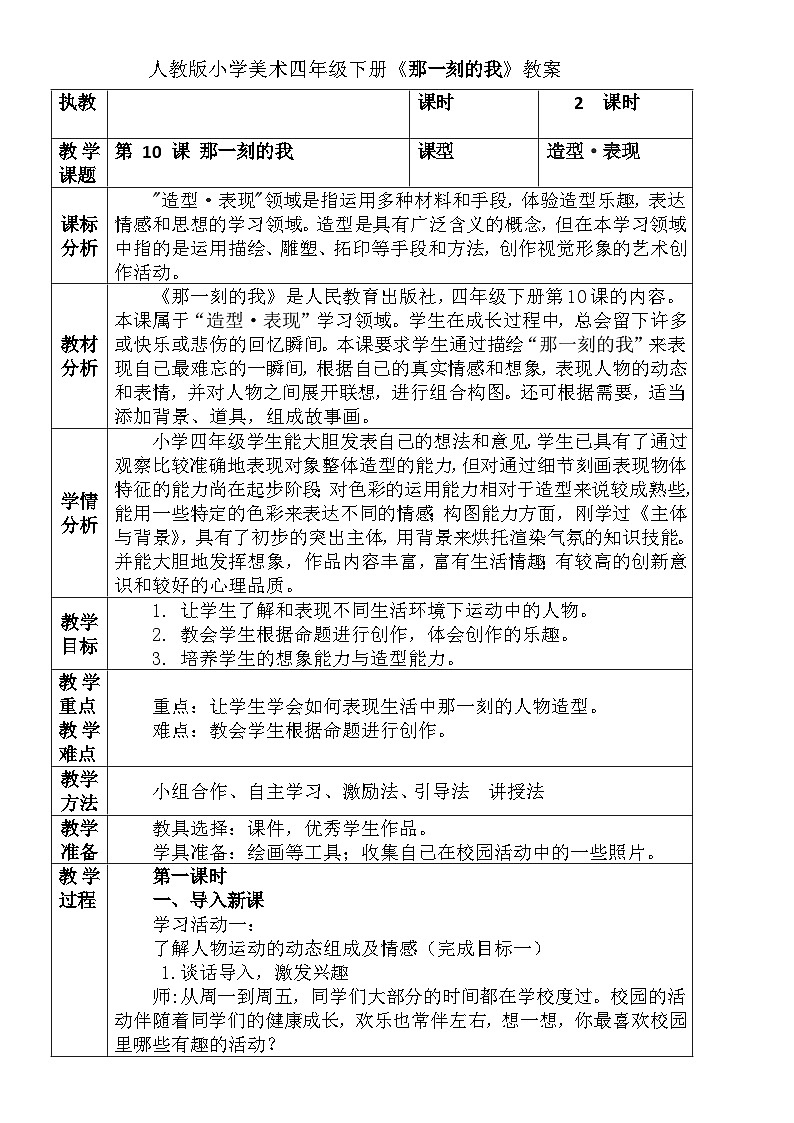 人教版小学美术四年级下册《那一刻的我》教案01