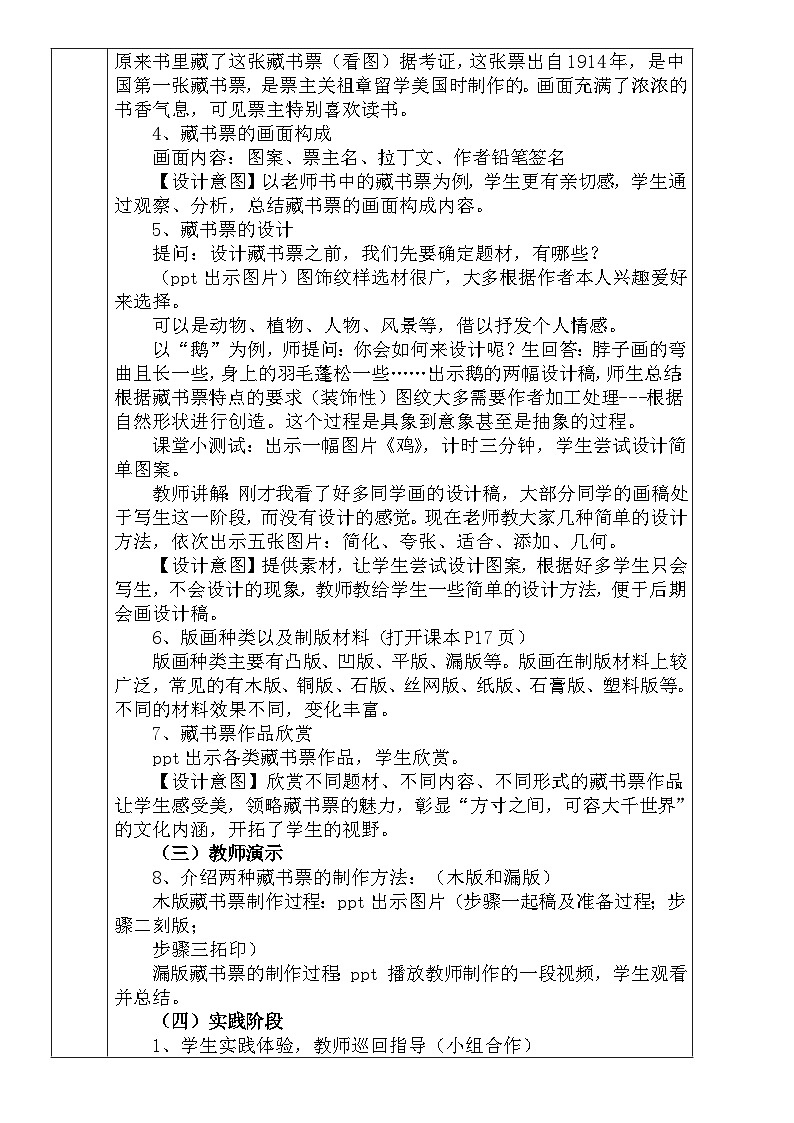 人教版小学美术四年级下册《 藏书票》教案03