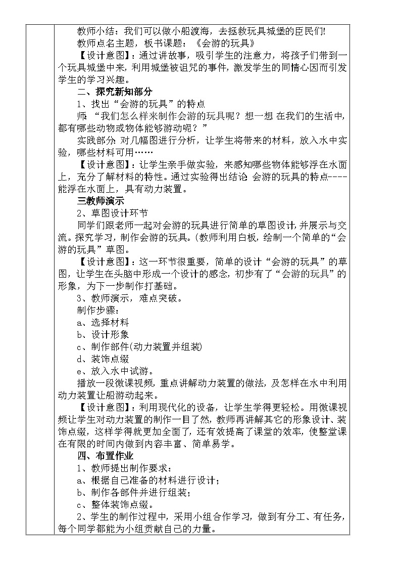 人教版小学美术四年级下册《会游的玩具》教案第2页