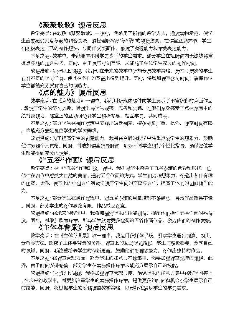 人教版小学美术四年级下册教学反思合集01