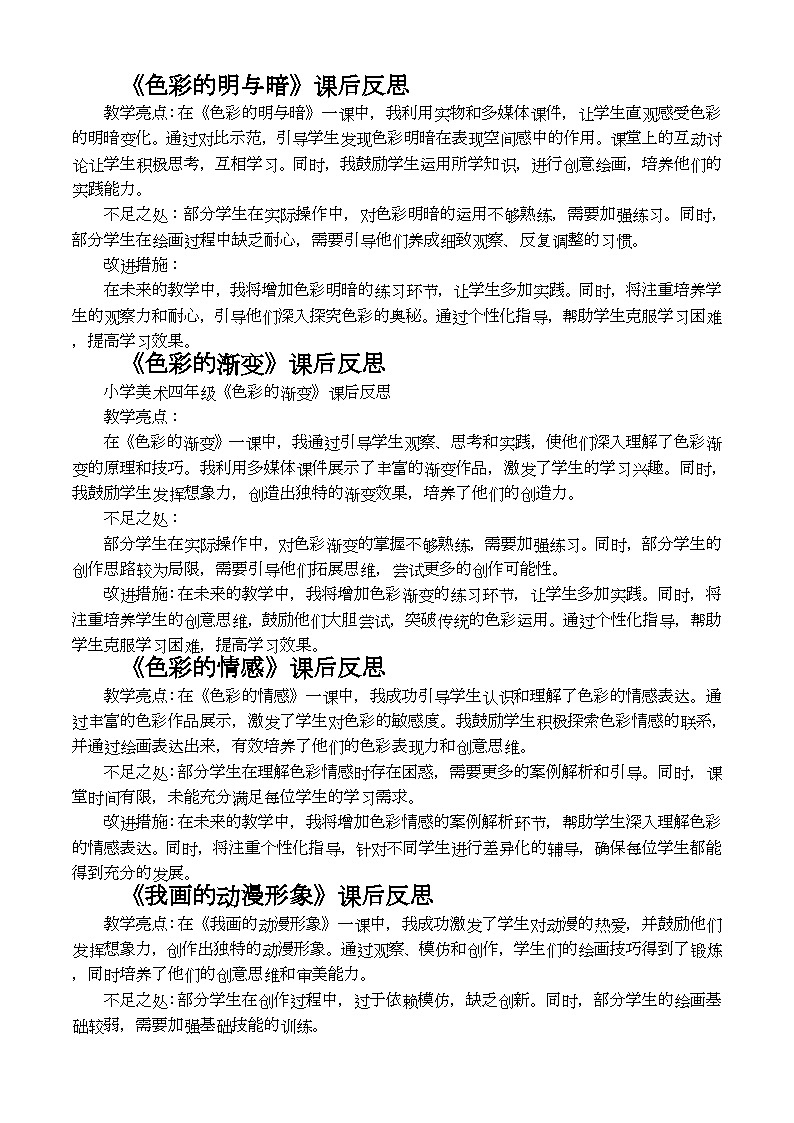 人教版小学美术四年级下册教学反思合集02