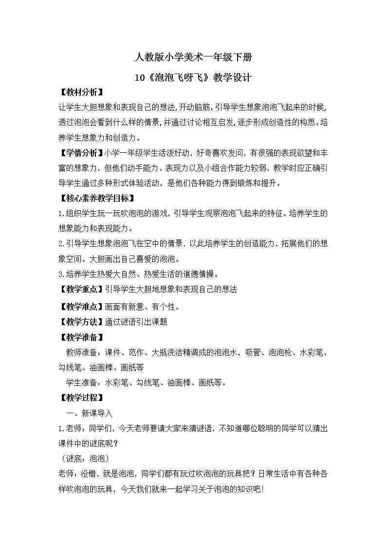 【核心素养目标】人教版小学美术一年级下册  第10课《泡泡飞呀飞》课件+教案（含教学反思）01