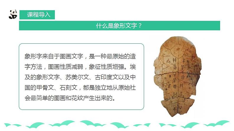 【核心素养目标】人教版小学美术一年级下册 第20课《汉字中的象形文字》课件+教案（含教学反思）04
