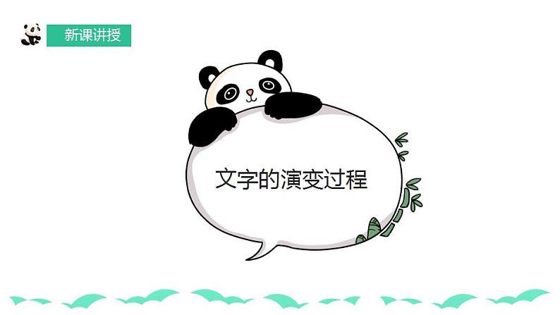 【核心素养目标】人教版小学美术一年级下册 第20课《汉字中的象形文字》课件+教案（含教学反思）07