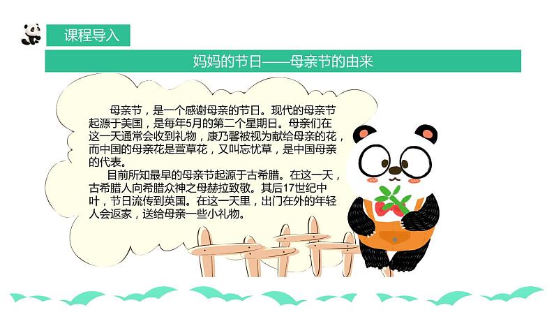 【核心素养目标】人教版小学美术一年级下册综合04