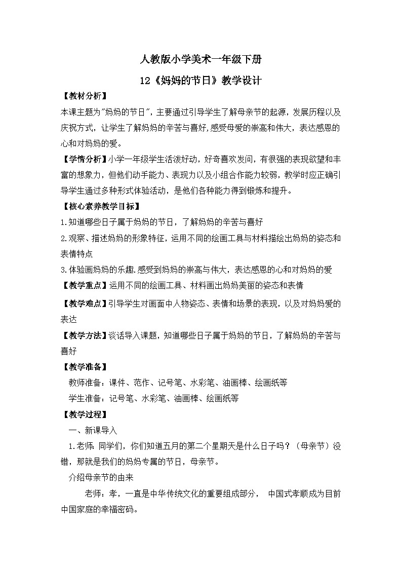 【核心素养目标】人教版小学美术一年级下册综合01