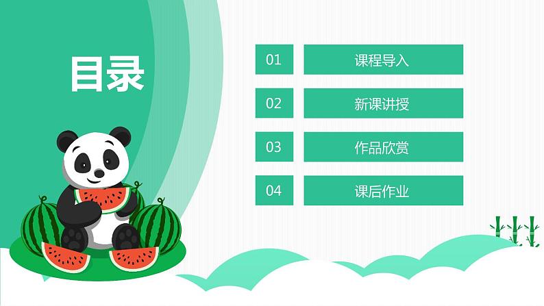 【核心素养目标】人教版小学美术一年级下册综合02