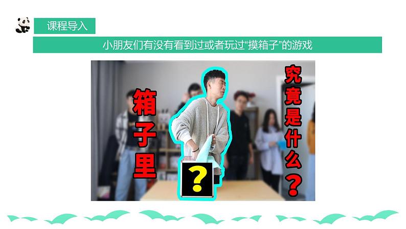 【核心素养目标】人教版小学美术一年级下册综合04