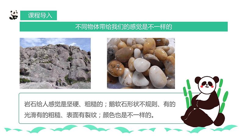 【核心素养目标】人教版小学美术一年级下册综合06