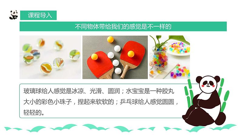 【核心素养目标】人教版小学美术一年级下册综合07