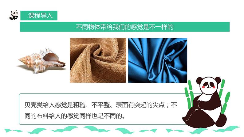 【核心素养目标】人教版小学美术一年级下册综合08