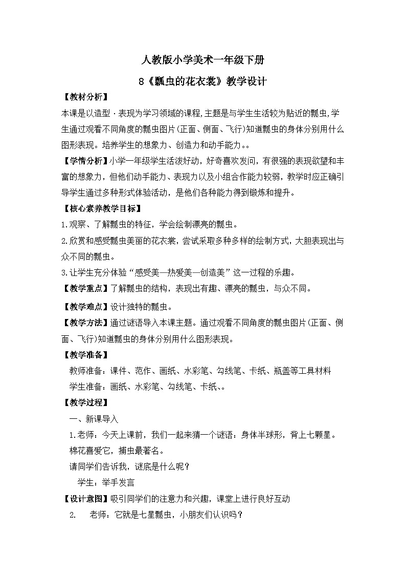 【核心素养目标】人教版小学美术一年级下册综合01