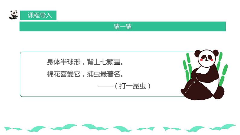 【核心素养目标】人教版小学美术一年级下册综合04