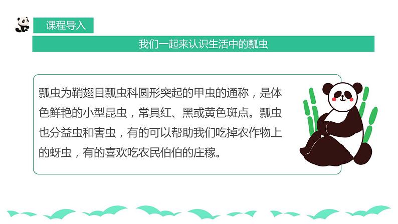 【核心素养目标】人教版小学美术一年级下册综合06