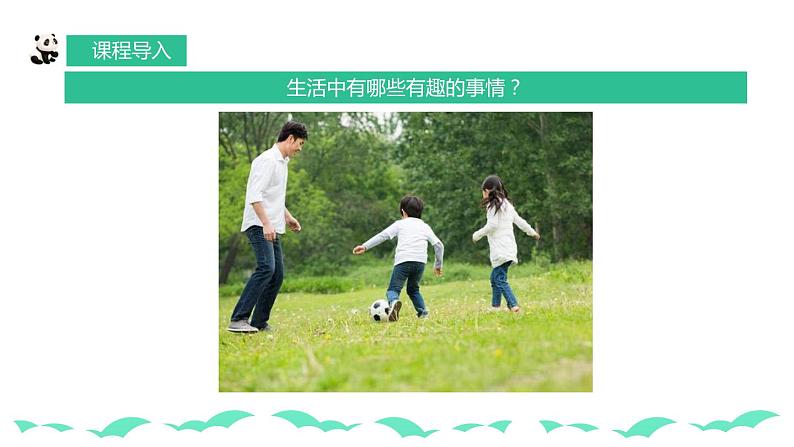 【核心素养目标】人教版小学美术一年级下册综合07